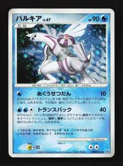 Palkia DPBP#523 Unlimited DP1 Space Time Creation Japanese Pokemon Card - Image 1
