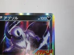 Absol 302/S-P Japanese Pokemon Card attachment to CoroCoro Ichiban! / Near Mint - Image 4