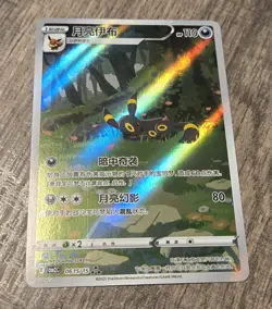Pokemon Card Umbreon Chinese exclusive Gem Pack CBB2C-06 15/15 - Image 1