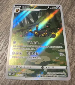 Pokemon Card Umbreon Chinese exclusive Gem Pack CBB2C-06 15/15 - Image 2