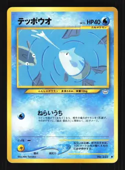 Pokemon Japanese Remoraid Neo Revelation Common No. 223 Lightly Played - Image 1