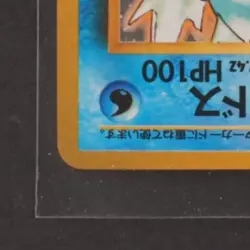 1998 POKEMON GYM BOOSTER 1 LEADERS' STADIUM JAPANESE #130 MISTY'S GYARADOS HOLO - Image 4