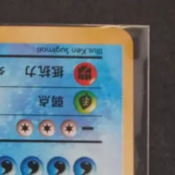 1998 POKEMON GYM BOOSTER 1 LEADERS' STADIUM JAPANESE #130 MISTY'S GYARADOS HOLO - Image 5