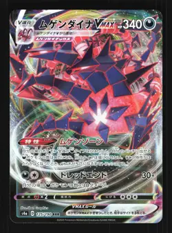 Pokemon Japanese Eternatus VMAX Shiny Star V Triple Rare 125/190 Near Mint - Image 1