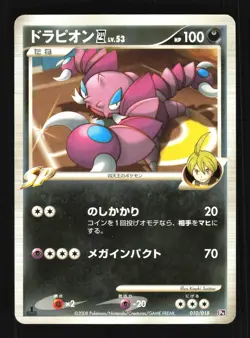 Pokemon Japanese Drapion 4 Gallade SP Deck 010/018 Near Mint - Image 1