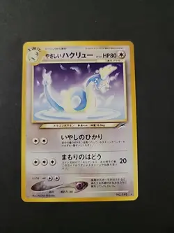 NM Light Dragonair 148 - Neo Destiny - Japanese Pokemon TCG - Vintage - Image 1