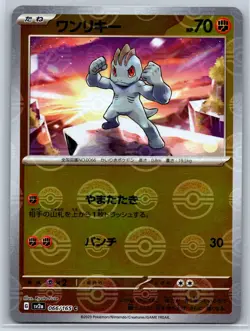 Machop - 151 Pokemon Card Reverse Holo SV2a 066/165 Ryuta Fuse Pokeball NM - Image 1