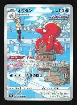 Pokemon Japanese Octillery VMAX Climax Character Rare 191/184 Near Mint - Image 1