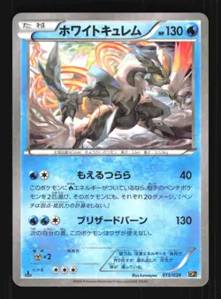 Pokemon Japanese White Kyurem Mythical Dream Shine 015/036 Excellent - Image 1