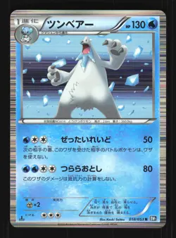 Pokemon Japanese Beartic Black Collection Rare 018/053 Near Mint - Image 1