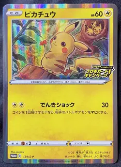 Pokemon Card - PIKACHU 124/S-P Pika Pika Pikachu! PROMO Holo Japanese Near Mint - Image 1