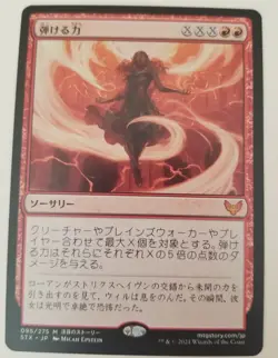 MTG Japanese Strixhaven Crackle With Power Card (2021) Mythic JP NM - Image 1