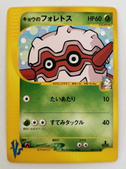 Koga's Forretress Pokemon Card VS Series 080/141 Vintage Very Rare F/S 1st Ed - Image 1
