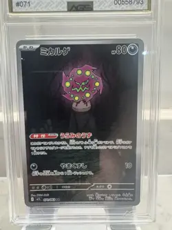 Spiritomb 071/063 Art Rare Mega Brave M1L Japanese Pokemon TCG AGS 10 Gem Mint - Image 2