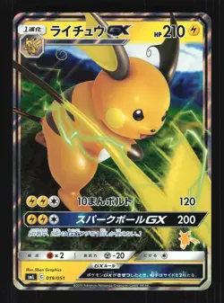 Pokemon Japanese Raichu GX Sun Moon Family Box 019/051 Near Mint - Image 1