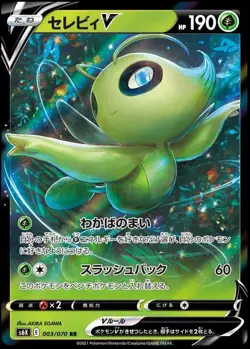 CELEBI V 003/070 S6K JET BLACK SPIRIT POKEMON JAPANESE (DOUBLE RARE, NM) - Image 1