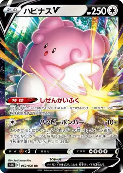 BLISSEY V 052/070 S6K JET BLACK SPIRIT POKEMON JAPANESE (DOUBLE RARE, NM) - Image 1