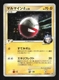 Pokemon Japanese Electrode G Special Pack Promo 010/DPt-P Lightly Played - Image 1