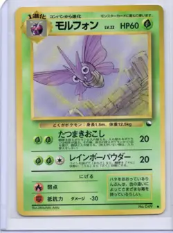 Venomoth Vending Machine Cards Series 2 (Red) Regular (Japanese) - Image 1