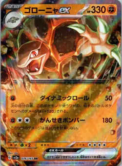Golem ex 076/165 SV2a: Pokemon Card 151 NM Pokemon TCG JP - Image 1