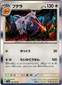 Aerodactyl 142/165 SV2a: Pokemon Card 151 Holo Pokemon TCG NM - Image 1