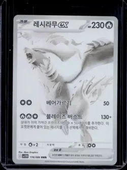 2025 Pokemon SV White Flare (JP) sv11W Reshiram ex Black and Rare #174/086 - Image 1