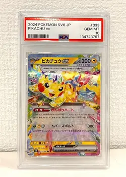 21271# JAPANESE POKEMON CARD / Pikachu ex 033 / PSA10 / Super Electric Breaker - Image 1