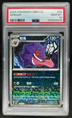 2025 Pokemon Gem Pack Vol.3 Gengar #0303/07 PSA 10 - Image 1