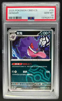 2025 Pokemon Chinese Gem Pack V3 Gengar Reverse Master Ball Holo #0305/07 PSA 10 - Image 1