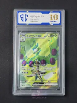 2025 Pokemon TCG JPN Arboliva ex SV10 111/098 SR Glory of Team Rocket #5634 SC10 - Image 1