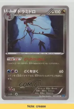 Dragalge Japanese Pokemon Flashfire (Wildblaze) #057 READ 2f4 - Image 1