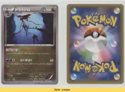 Dragalge Japanese Pokemon Flashfire (Wildblaze) #057 READ 2f4 - Image 3