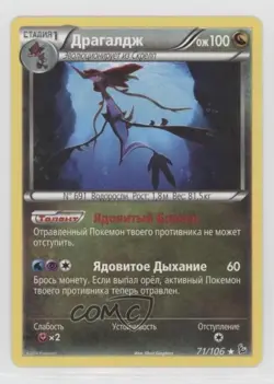 Dragalge Russian Pokemon XY Flashfire #71 - Image 1