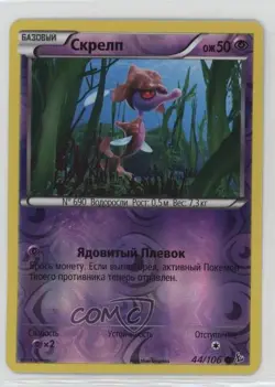 Skrelp Russian Reverse Foil Pokemon XY Flashfire #44 - Image 1