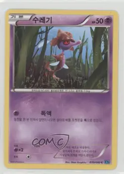 Skrelp Korean Pokemon Flashfire (Wildblaze) #039 - Image 1