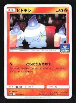 Pokemon Japanese Litwick Sun & Moon Promo 312/SM-P Near Mint - Image 1