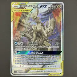 [US SELLER] [LP] Pokemon S-Chinese Arceus & Dialga & Palkia GX Alt CSMAC 002 - Image 1