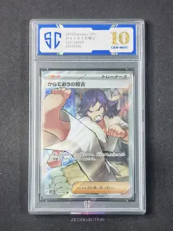 2025 Pokemon JPN Black Belt's Training M2a 220/193 SR Mega Dream Ex #5591 SC 10 - Image 1