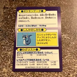 DRAGONAIR 1997 POKEMON JAPANESE MEIJI PROMO FOIL CREASED - Image 3