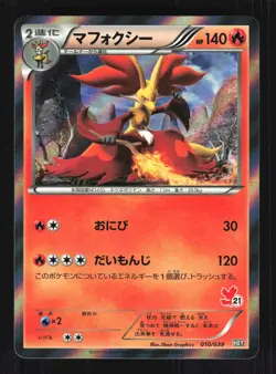 Pokemon Japanese Delphox XY Beginning Set 010/039 Near Mint - Image 1