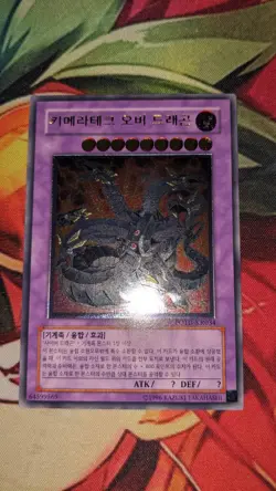 Yu-Gi-Oh! Chimeratech Overdragon POTD-KR034 (Ultimate Rare) - Image 1