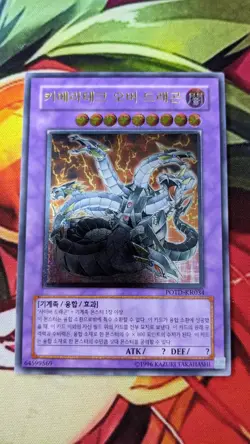 Yu-Gi-Oh! Chimeratech Overdragon POTD-KR034 (Ultimate Rare) - Image 2