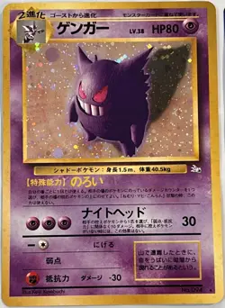 POKEMON Card 1997 Japanese FOSSIL Set GENGAR #094 Black Star Rare Holo HI-GRADE! - Image 1