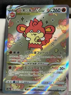 Simisear VSTAR SAR 214/172 SAR VSTAR PCG/JAPANESE Pokemon Card NM/M COLLECT POKE - Image 2