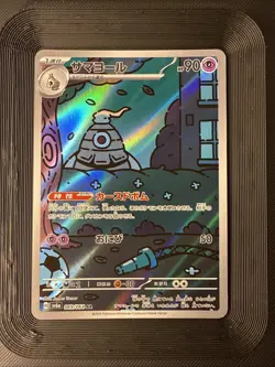 Dusclops - 069/064 - AR - Night Wanderer - Japanese - Pokemon Card - NM/M - Image 1