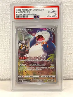 21273# JAPANESE POKEMON CARD / Snorlax 077 / PSA10 / Dark Phantasma - Image 1