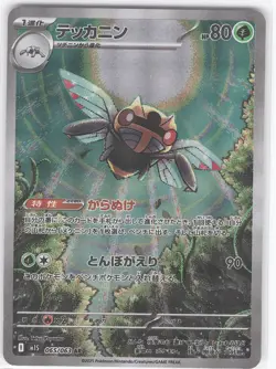 Pokemon Ninjask Art Rare Mega Symphonia 065/063 NM - Image 1