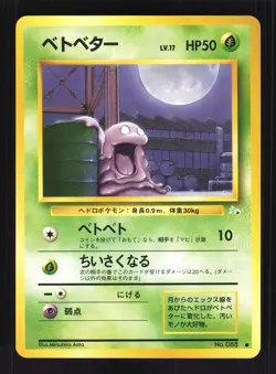Pokemon Japanese Grimer Fossil Common No. 088 Excellent - Image 1