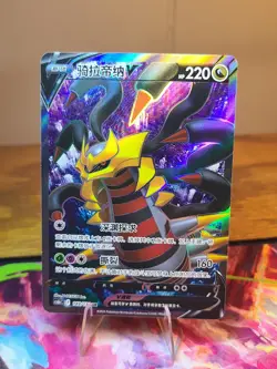Pokemon TCG S-Chinese CS6bC-149 Sword&Shield Giratina V SR Holo Alt Art NEW - Image 1