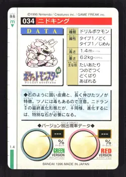 Pokemon Japanese Nidoking Bandai Carddass Series 1-2 G Green No. 034 Excellent - Image 2